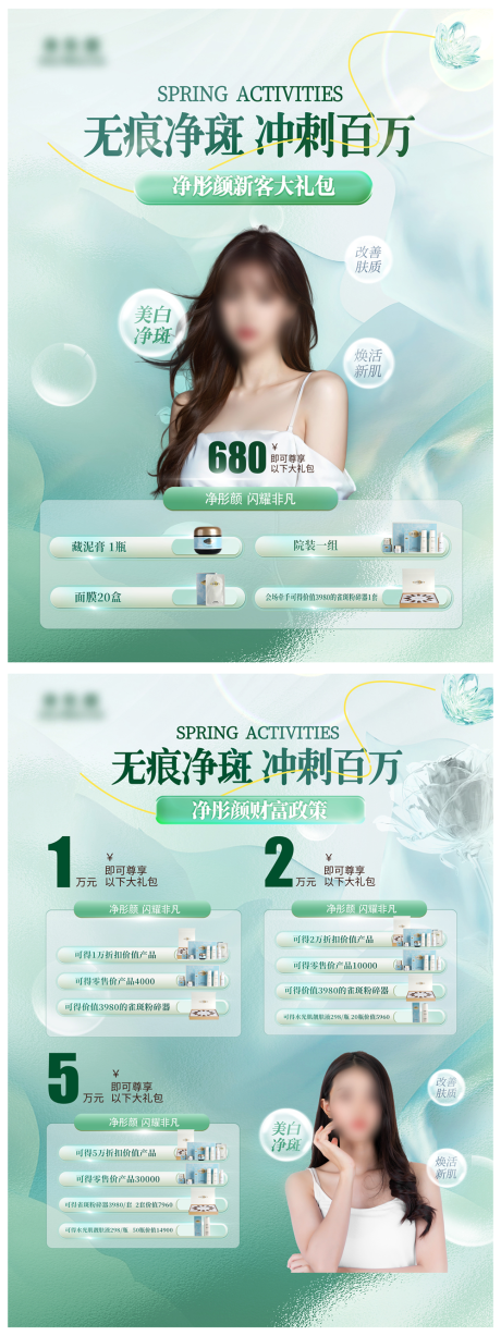 源文件下載【醫(yī)美微信海報(bào)】編號(hào)：32270032239906518