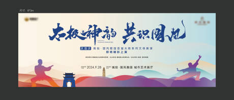 源文件下载【太极拳活动地产太极拳】编号：56120031896079017