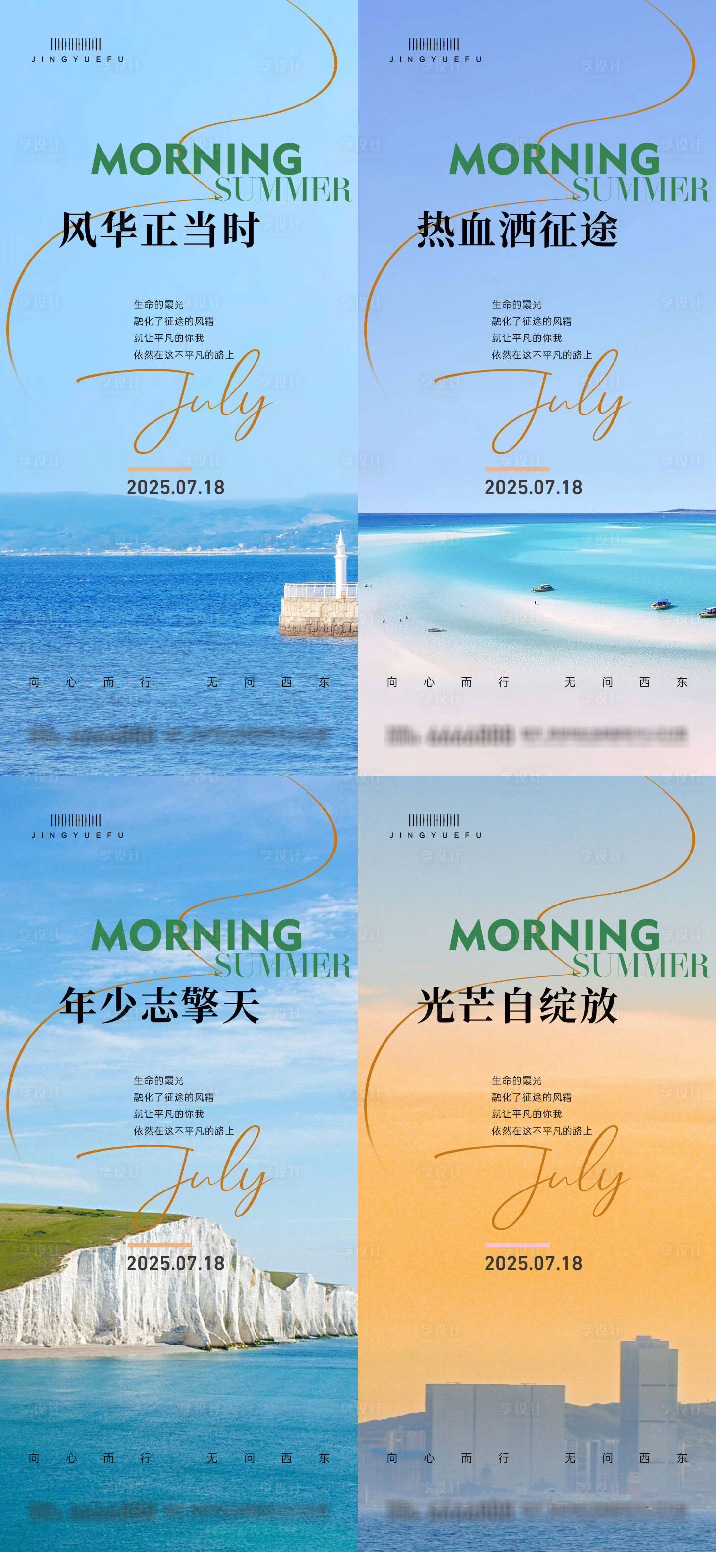 源文件下載【享設(shè)計(jì)】搜索編號：74370031837465062【早安勵志語錄大海系列海報(bào)】