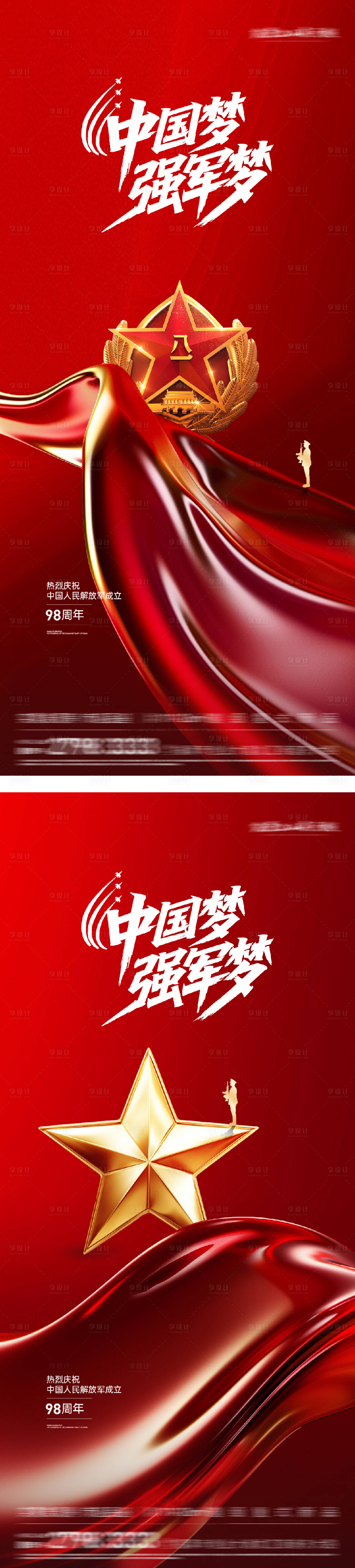 源文件下载【享设计】搜索编号：70790032118536777【八一建军节系列海报】