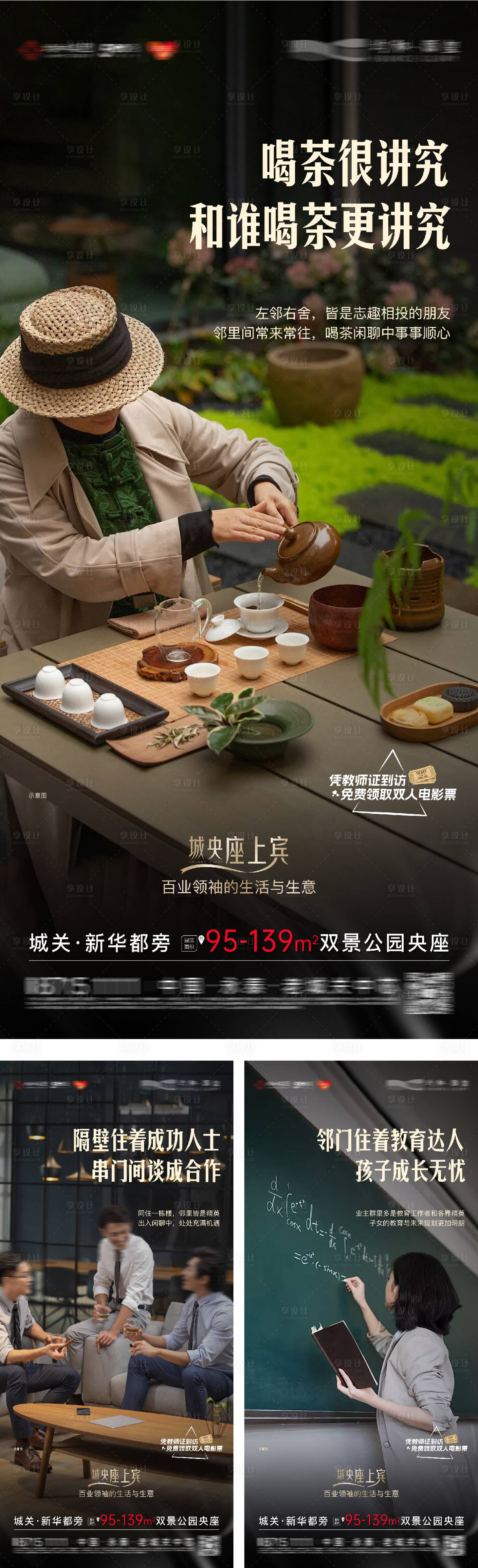 源文件下载【享设计】搜索编号：49610031858894978【豪宅人物圈层价值点海报】