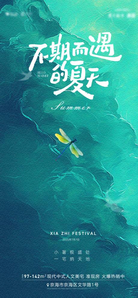 源文件下载【小暑海报】编号：41380031712004686