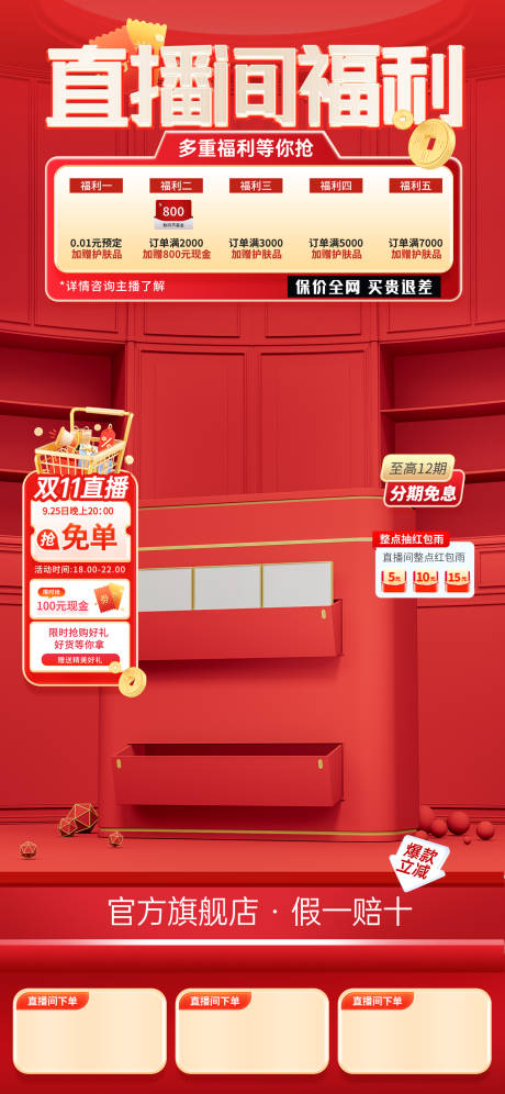 源文件下载【直播间贴片促销】编号：46360031986043520
