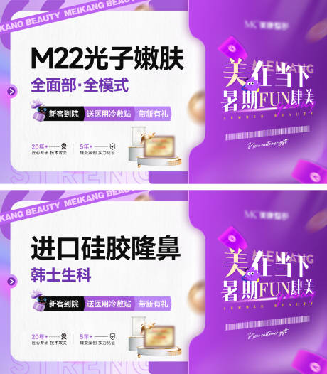源文件下载【医美美团电商暑期头图轮播图】编号：11090031716818105