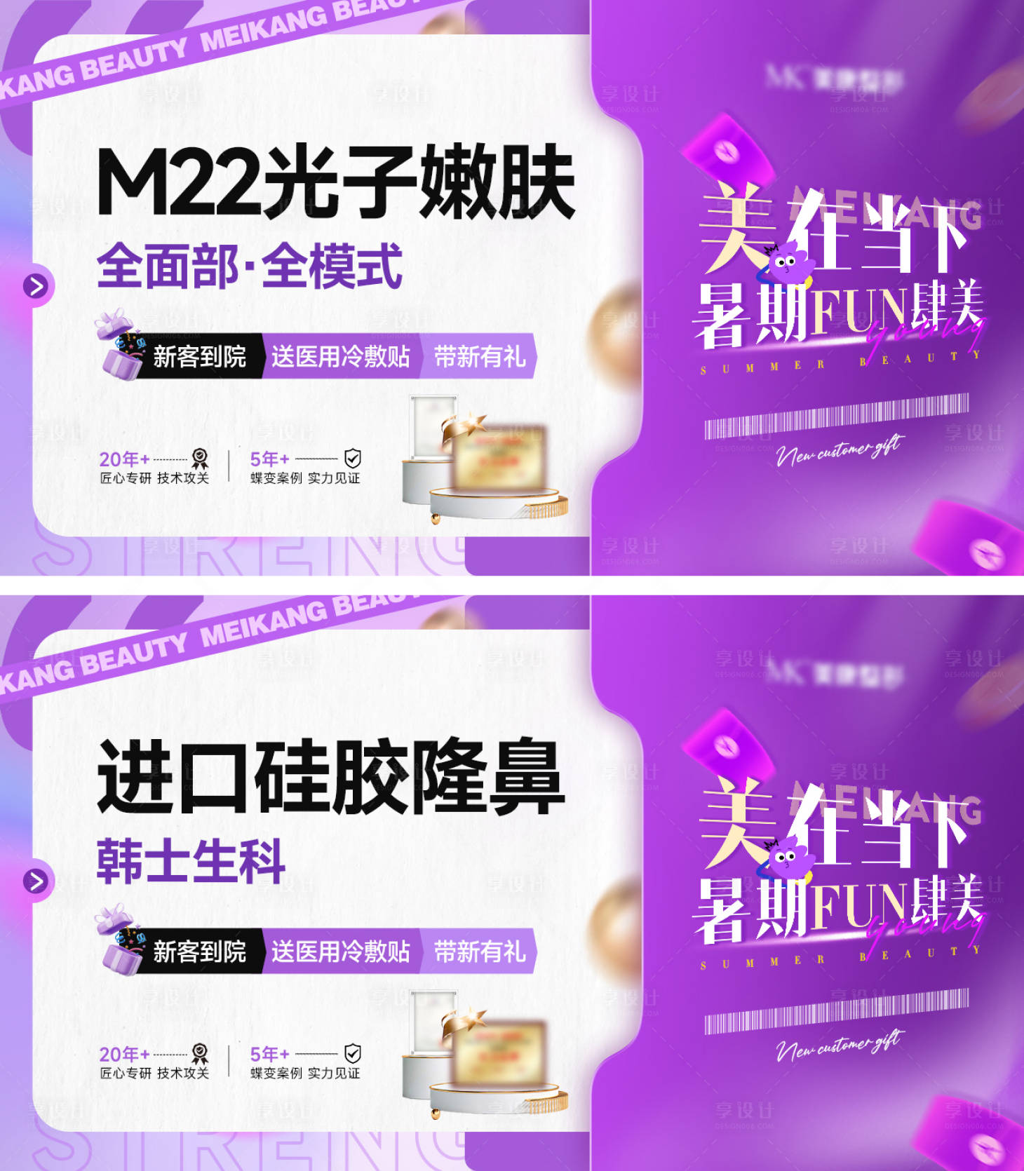 源文件下载【享设计】搜索编号：11090031716818105【医美美团电商暑期头图轮播图】