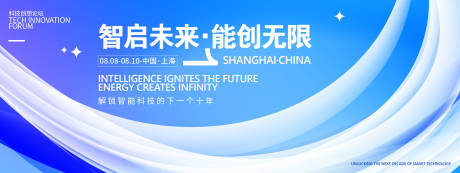 源文件下载【享设计】搜索编号：76320031841815890【智启未来科技峰会背景板】