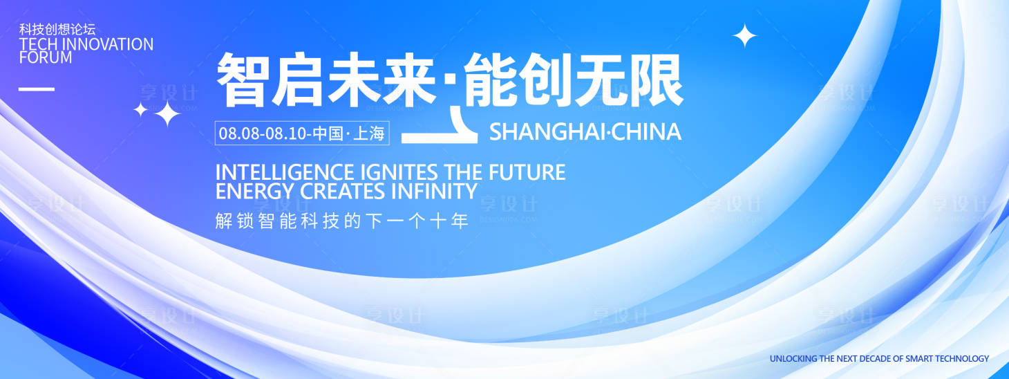 源文件下载【享设计】搜索编号：76320031841815890【智启未来科技峰会背景板】