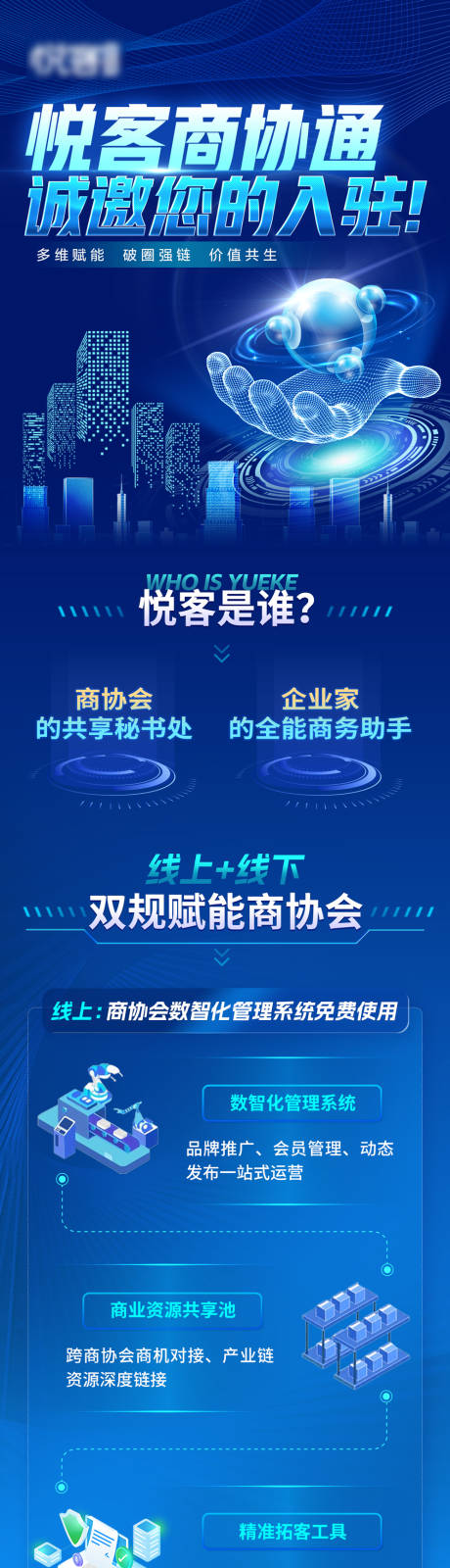 源文件下载【科技感长图】编号：59780031769131394