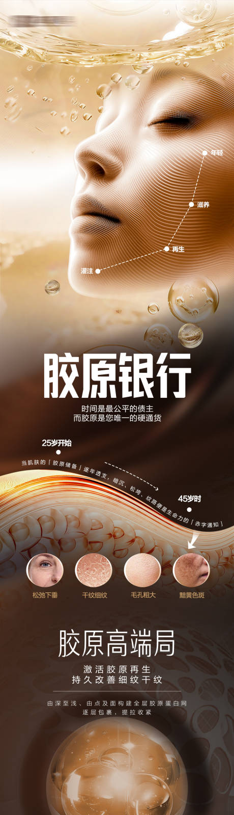 源文件下载【胶原银行医美详情页】编号：44630032223569385