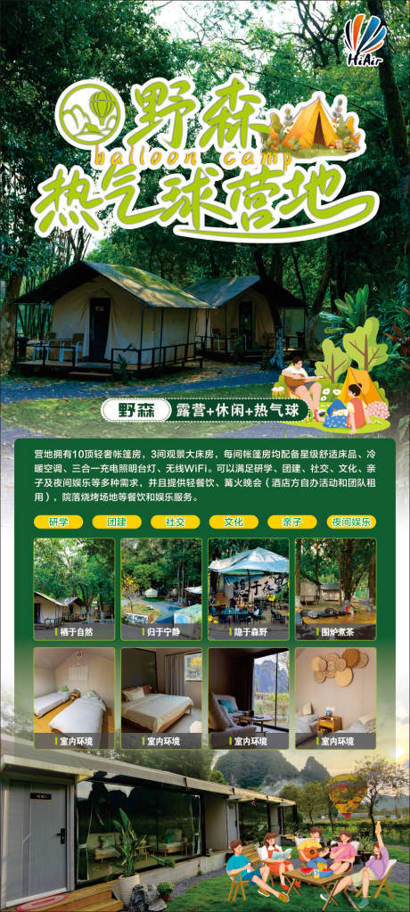 源文件下载【享设计】搜索编号：82600032189645002【露营地海报】