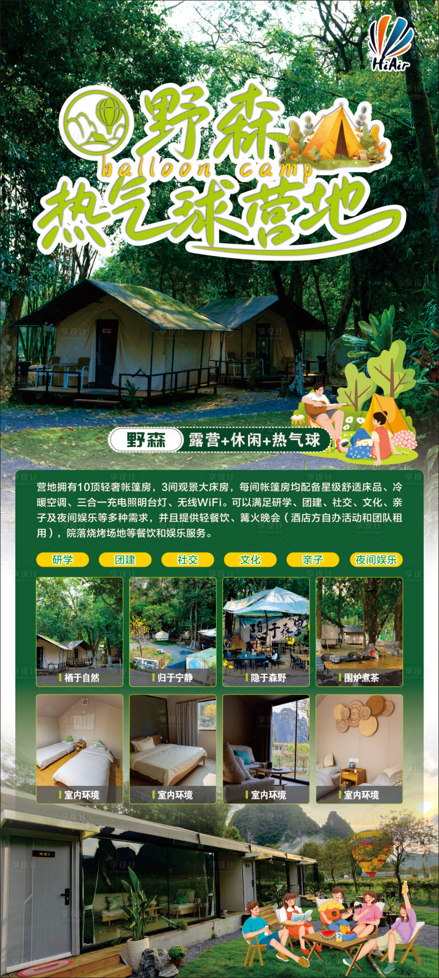 源文件下载【享设计】搜索编号：82600032189645002【露营地海报】