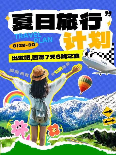 源文件下载【享设计】搜索编号：60240032247101844【西藏旅游海报】