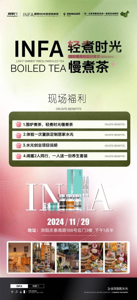 源文件下載【煮茶沙龍會宣傳海報】編號：57100031940915763