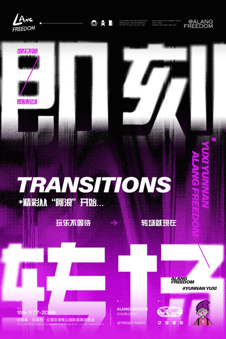 源文件下载【酒吧夜店转场海报】编号：42490031880931315