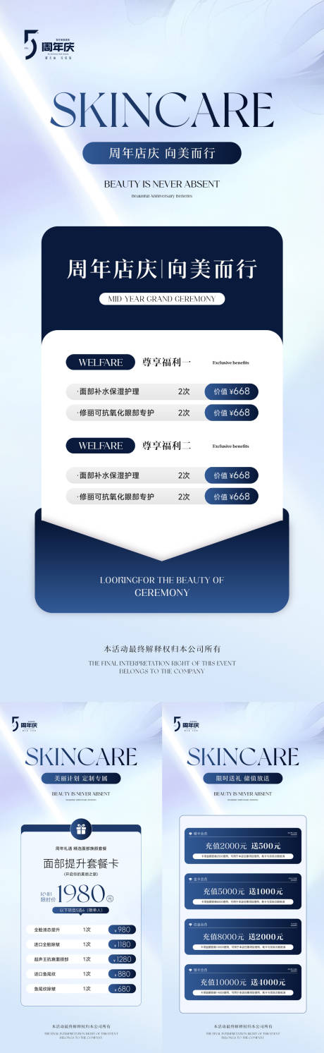 源文件下載【美業周年慶活動卡項儲值海報】編號：42700031818856455
