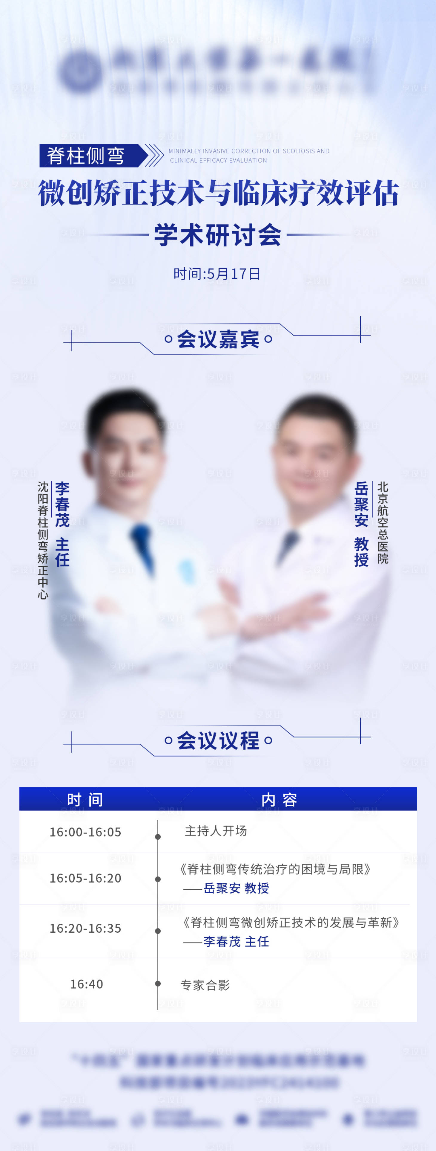 源文件下载【享设计】搜索编号：77760031712168348【医疗学术报告会海报】