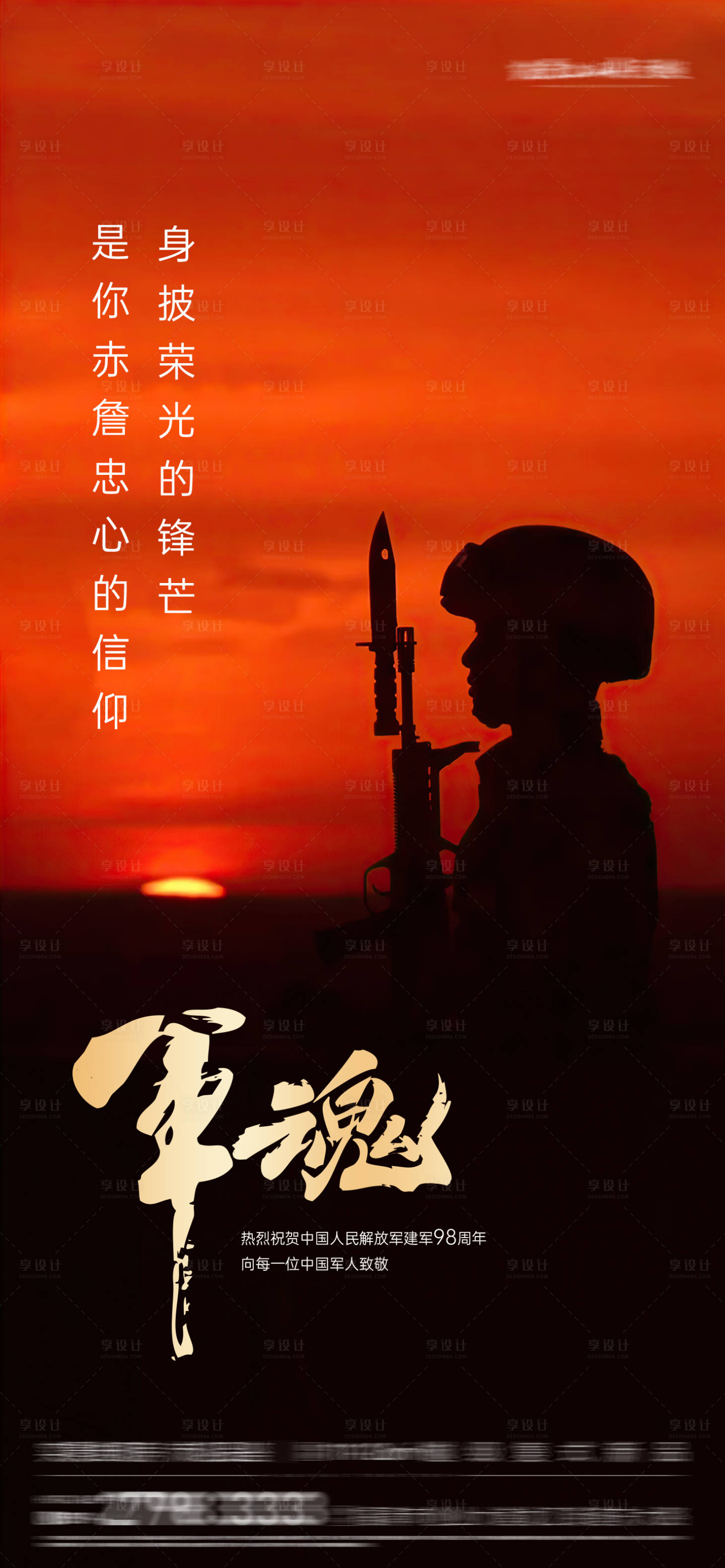 源文件下载【享设计】搜索编号：58790032081569023【地产八一建军节】