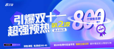 源文件下载【享设计】搜索编号：52240032198819561【双十一预售促销活动展板】