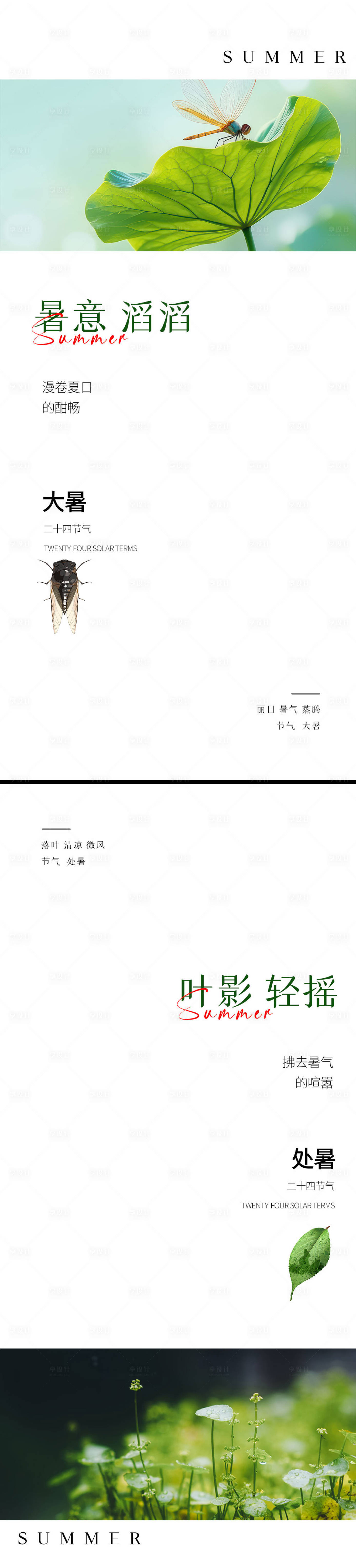 源文件下载【享设计】搜索编号：35940031848755403【大暑节气海报】