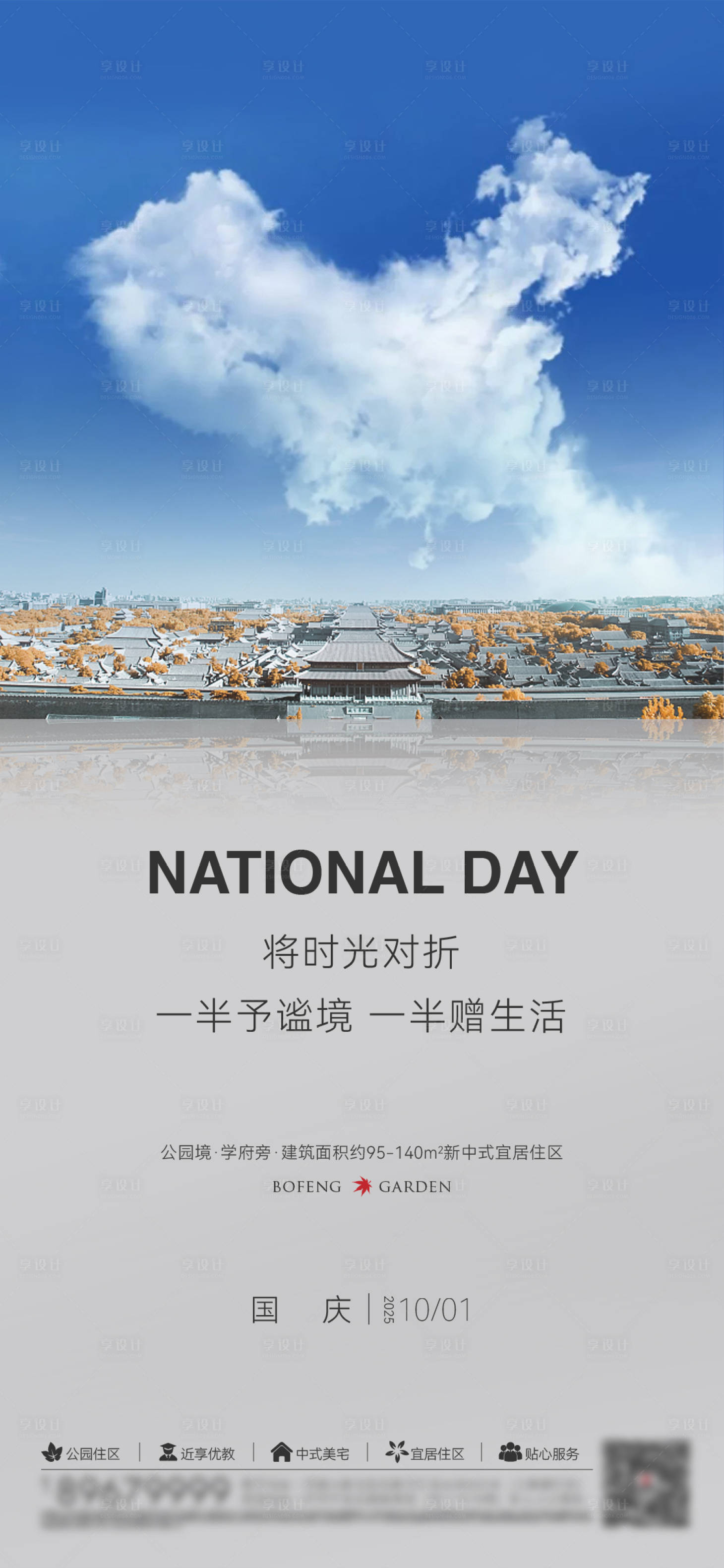 源文件下載【享設(shè)計(jì)】搜索編號(hào)：48370031722132529【地產(chǎn)國(guó)慶節(jié)海報(bào)】