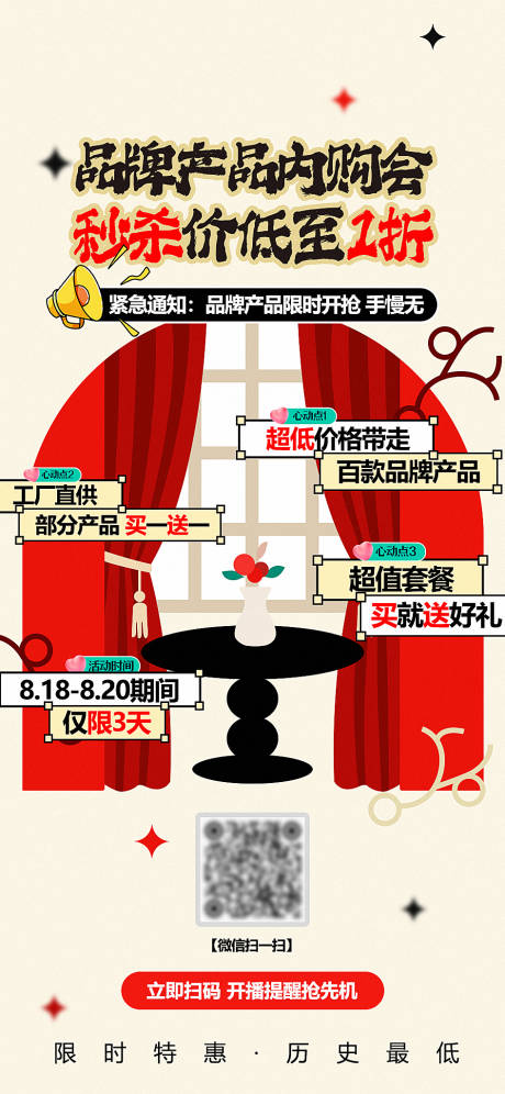 源文件下载【享设计】搜索编号：83390032046771788【插画促销家居活动海报】