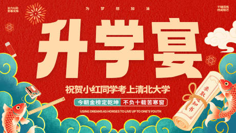 源文件下载【享设计】搜索编号：79270032195839840【升学宴】