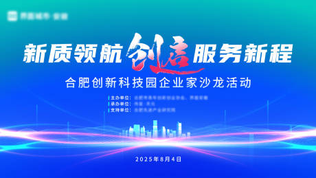 源文件下载【科技园企业家沙龙活动背景板】编号：66670031889398386