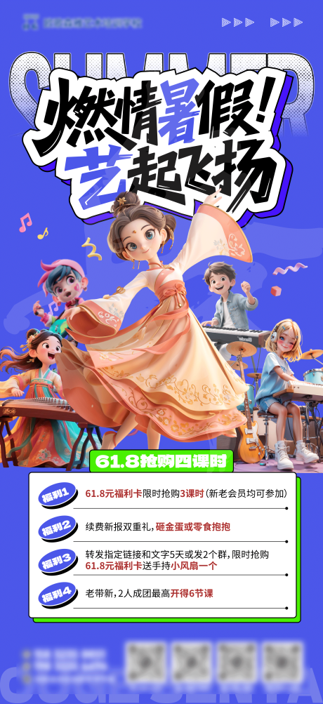 源文件下載【享設計】搜索編號：77230031888163995【暑假藝術舞蹈海報  】