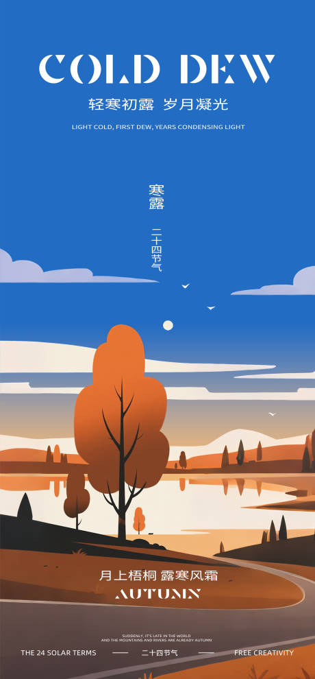 源文件下载【享设计】搜索编号：78260031953442026【寒露节气海报】