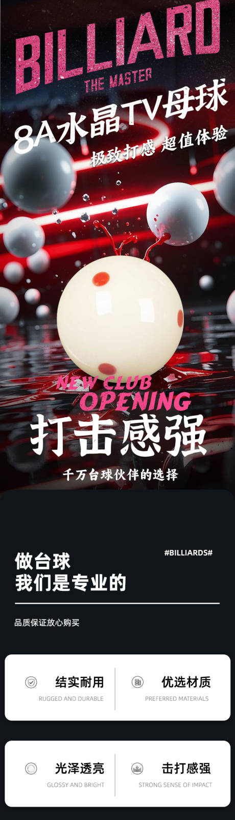 源文件下载【台球详情页】编号：71730032093239514