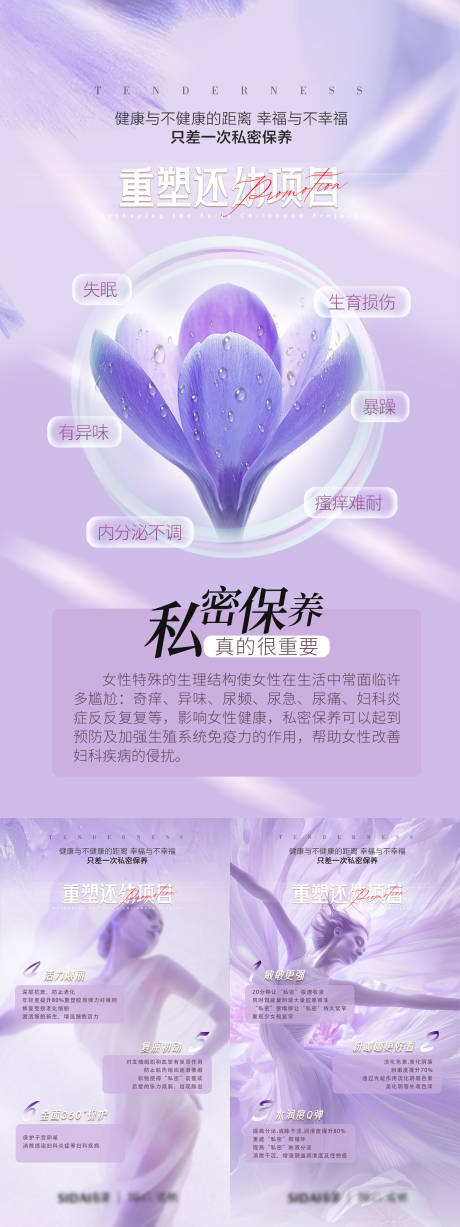 源文件下載【享設(shè)計(jì)】搜索編號(hào)：39150031838417019【女性招商私護(hù)系列海報(bào)】