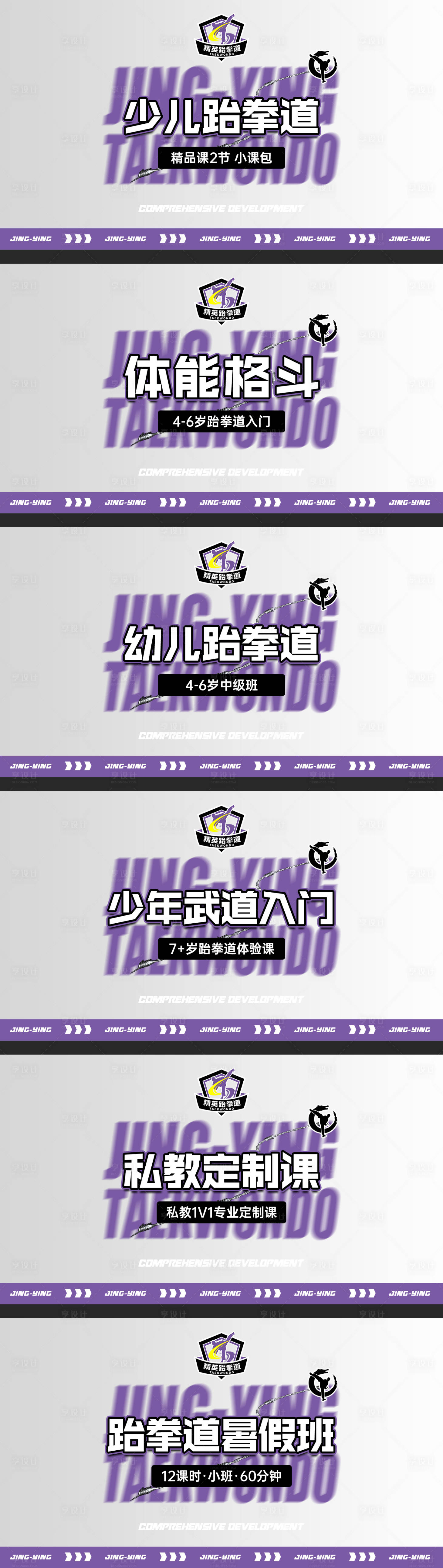 源文件下载【享设计】搜索编号：34620031785221365【少儿跆拳道培训招生电商团单图】
