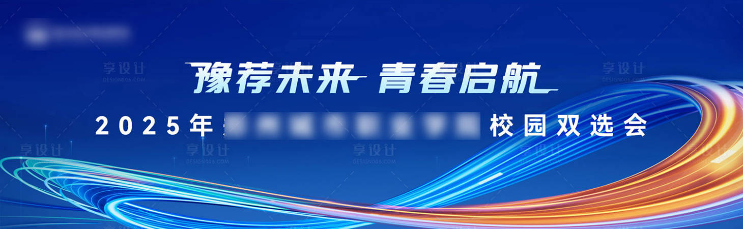 源文件下载【招聘会双选会活动背景板】编号：91450031889517857