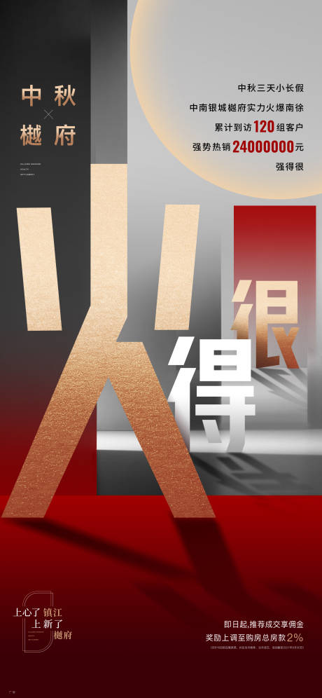 源文件下載【享設計】搜索編號：26600031979797850【熱銷大字報海報】