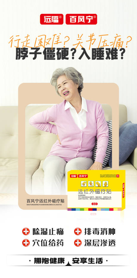 源文件下載【享設(shè)計(jì)】搜索編號：11920031698017568【痛風(fēng)貼】