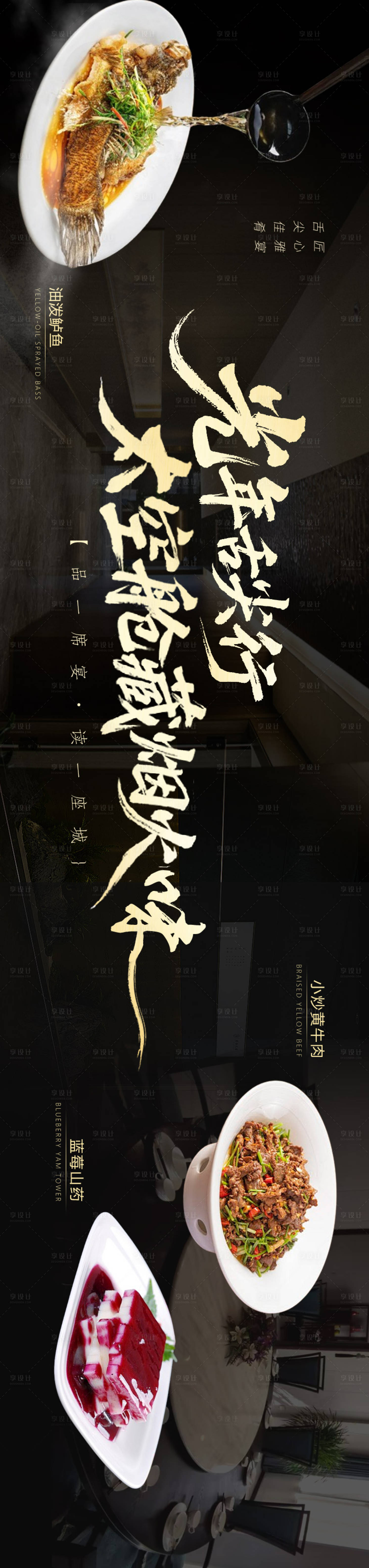 源文件下载【享设计】搜索编号：28570031825693660【中餐厅黑金美食长图海报】