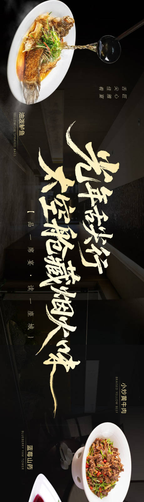 中餐厅黑金美食长图海报