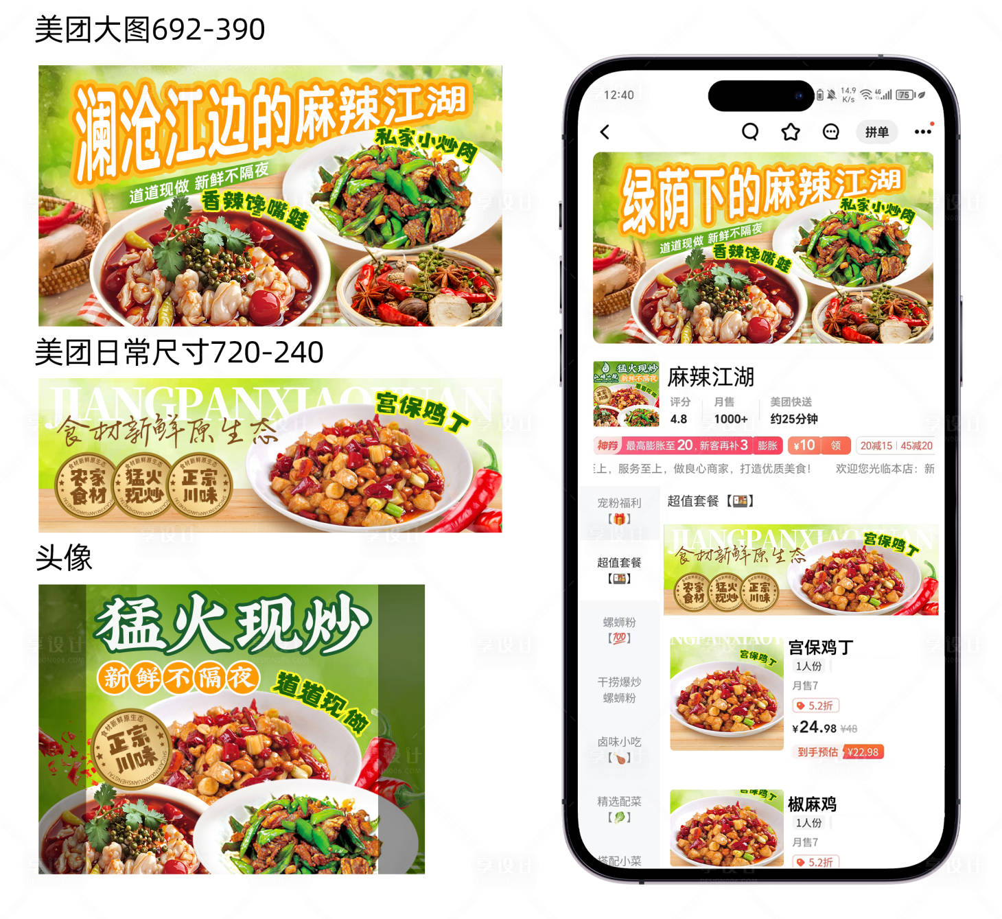源文件下载【享设计】搜索编号：27930032156406169【川菜外卖图】