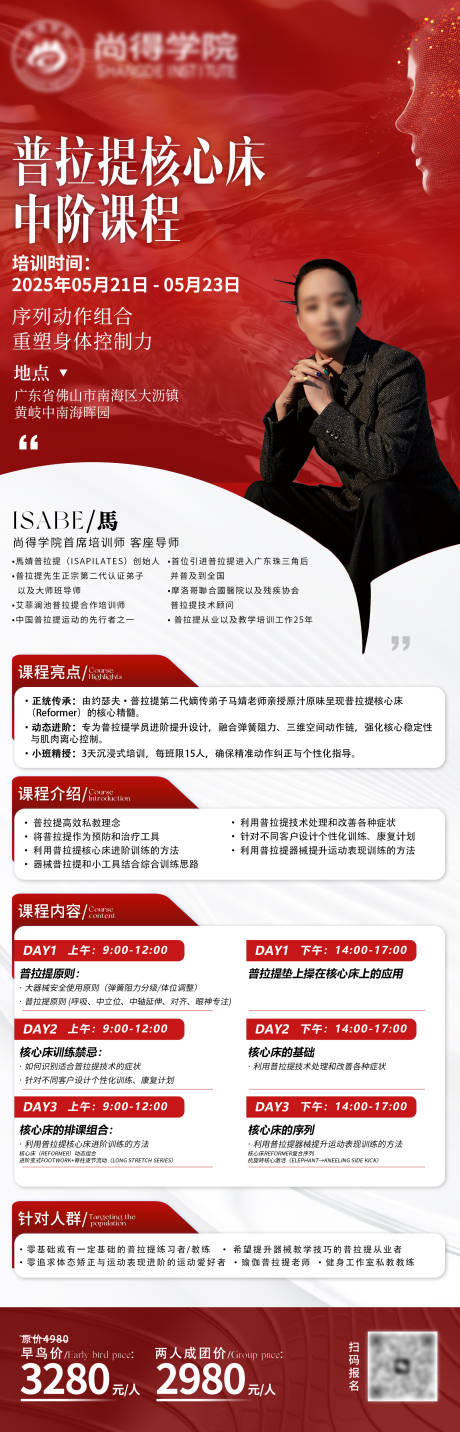 源文件下载【享设计】搜索编号：70730031829601252【普拉提核心床中阶课程】
