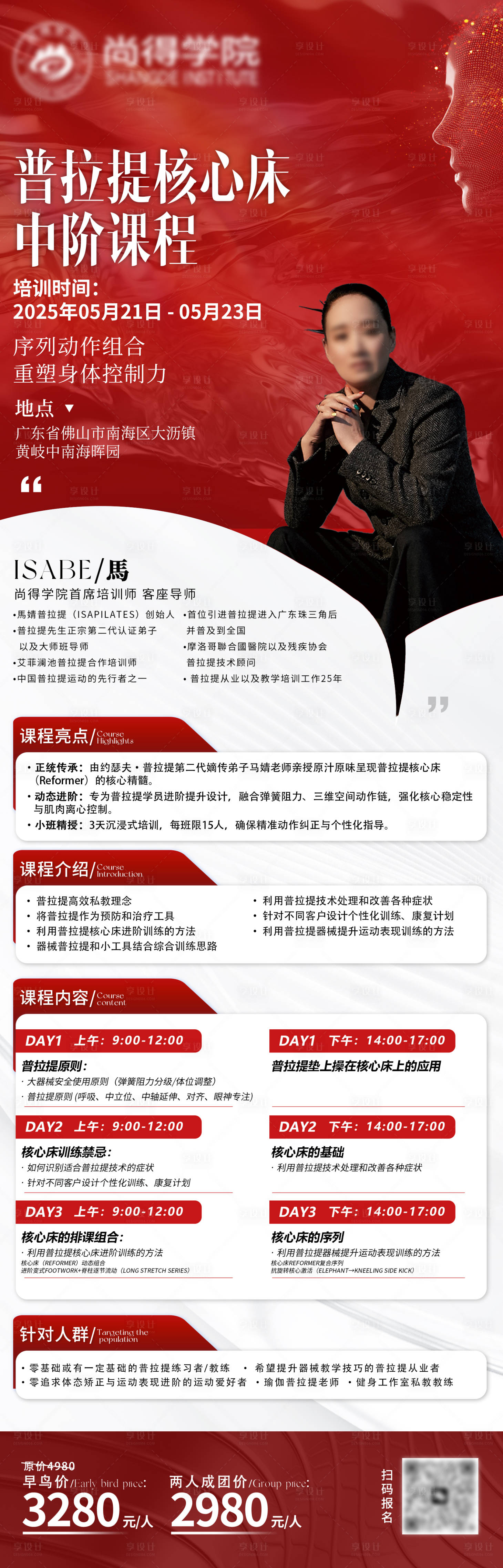 源文件下载【普拉提核心床中阶课程】编号：70730031829601252