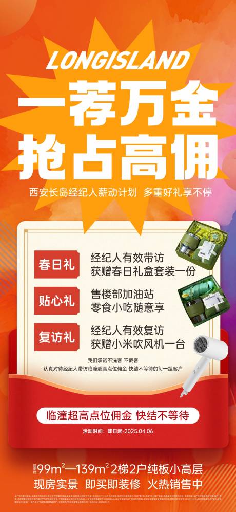源文件下載【中介帶看海報】編號：10020032083927537