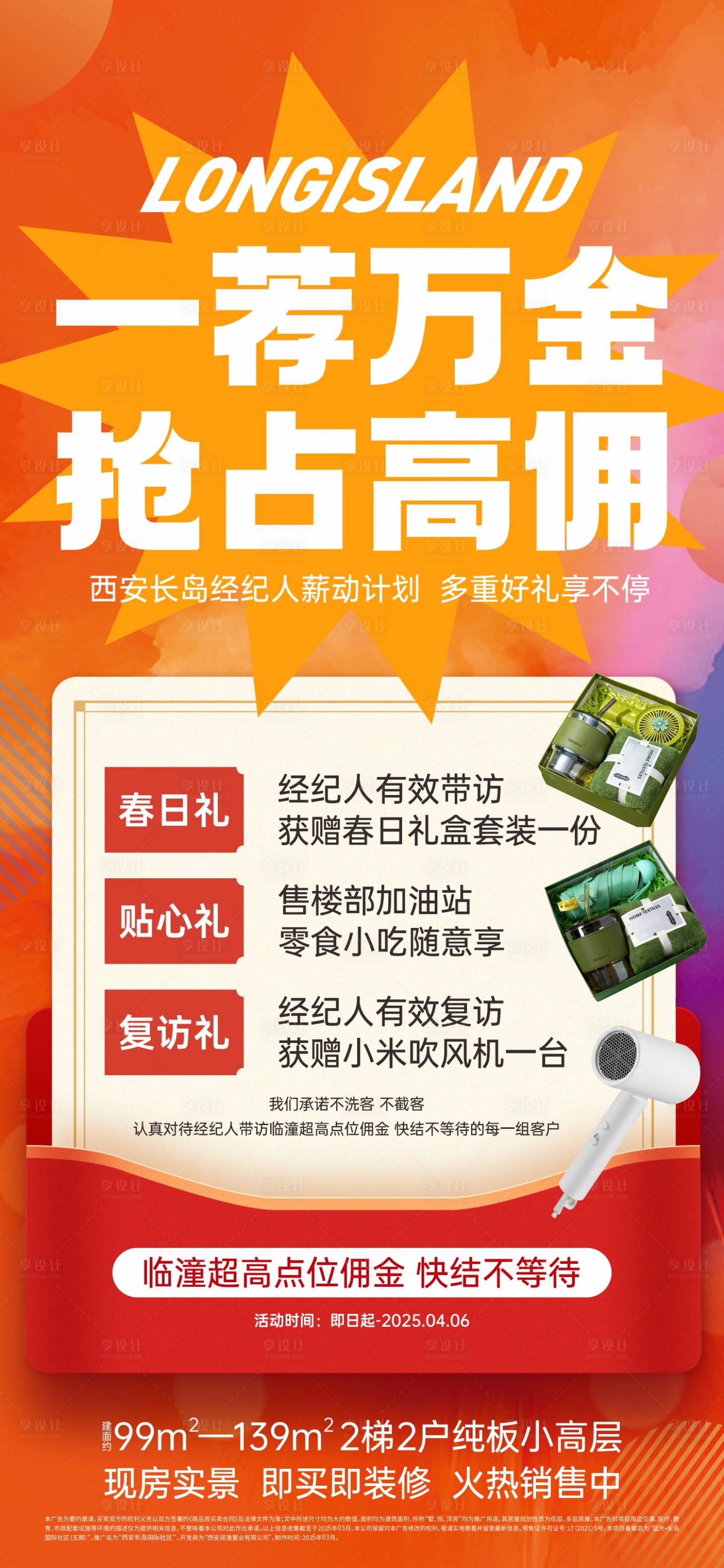 源文件下載【享設計】搜索編號：10020032083927537【中介帶看海報】