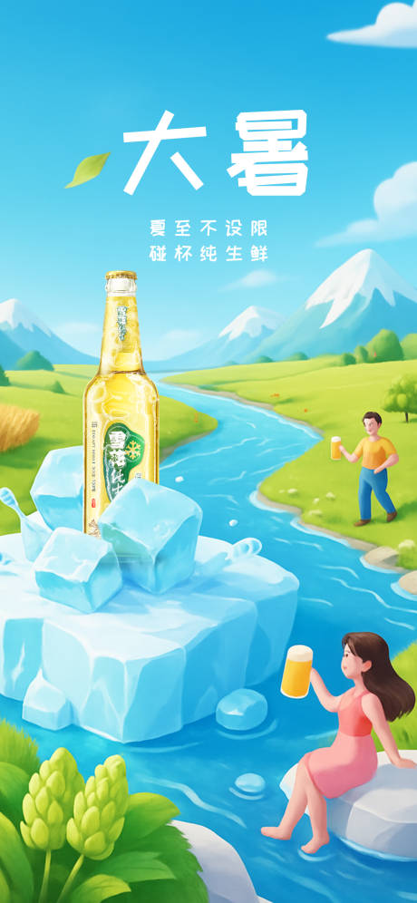 源文件下载【享设计】搜索编号：43900032081214456【大暑啤酒海报】