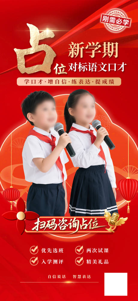 源文件下载【教培大语文口才教育课程开新班预告海报】编号：42840031699287106