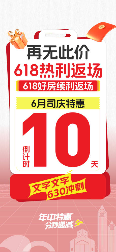 倒计时海报