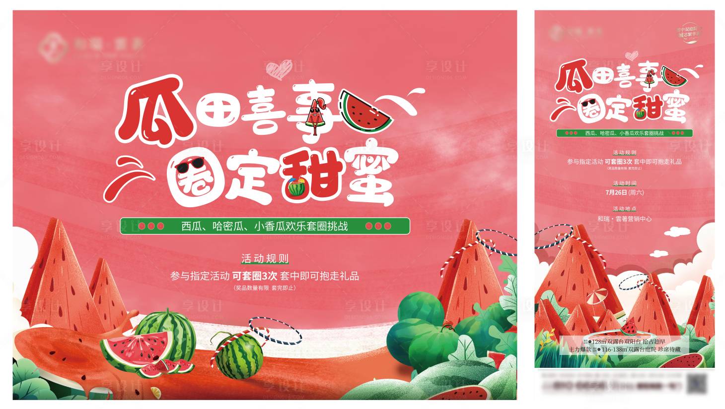 源文件下載【地產套西瓜背景板】編號：24310032252659466