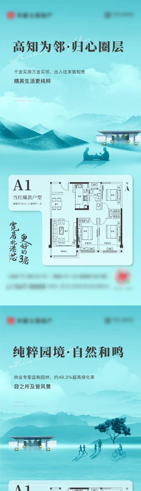 源文件下载【地产户型价值点系列海报】编号：88160032144983658