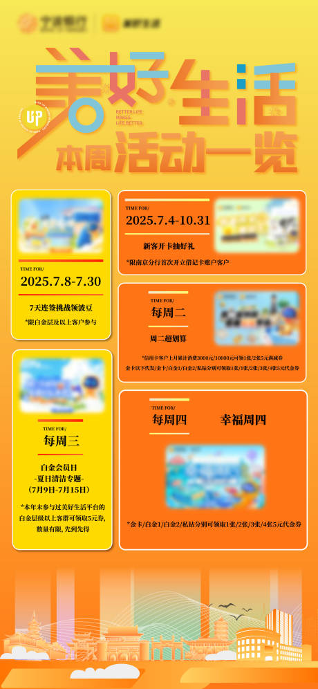 源文件下载【享设计】搜索编号：67040031821694057【一周活动排期表】