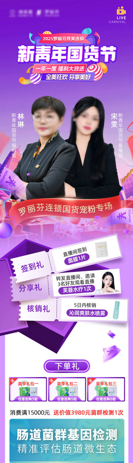 源文件下载【国货节直播长图】编号：98970032196331592