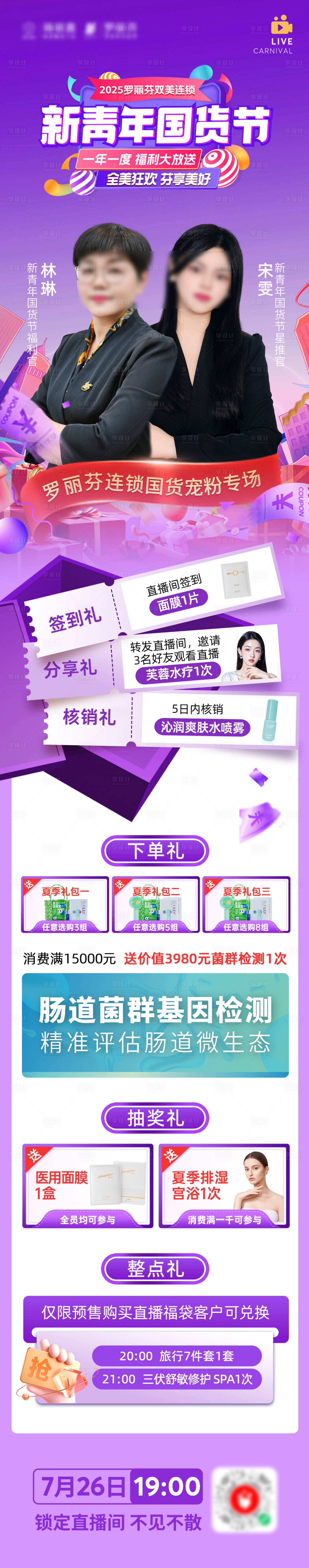 源文件下载【享设计】搜索编号：98970032196331592【国货节直播长图】